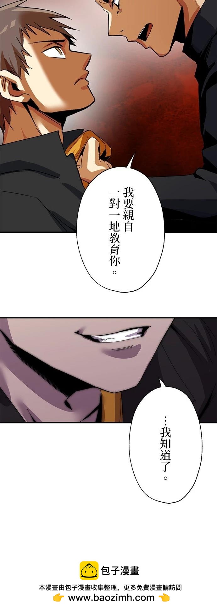 《最强高中生的复仇之战》第13话 第36页