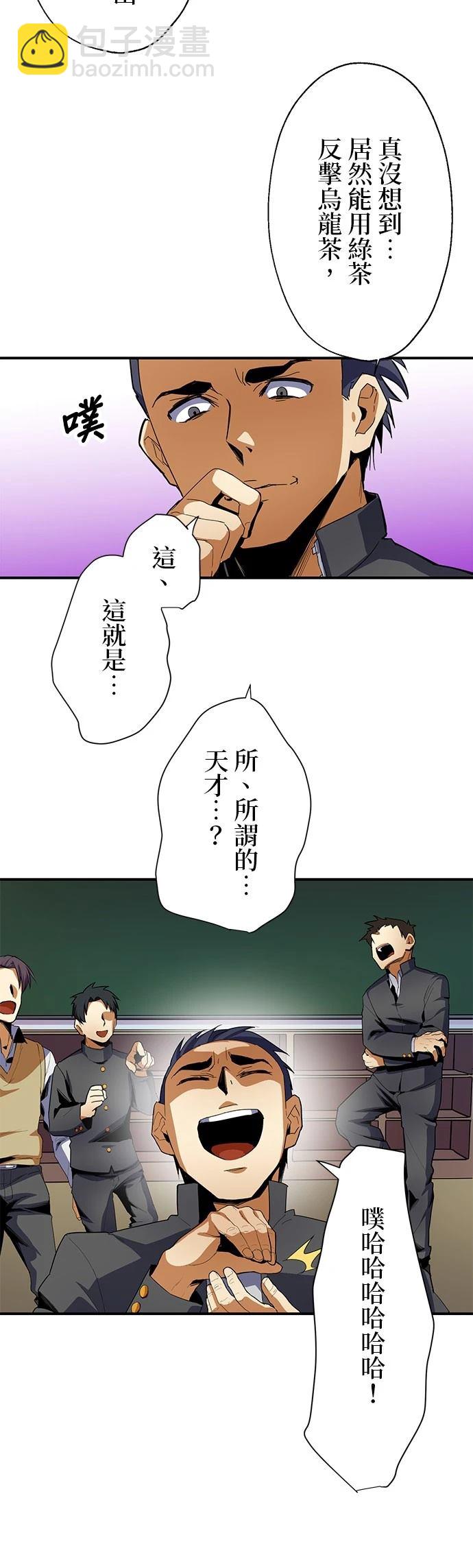 《最强高中生的复仇之战》第13话 第3页