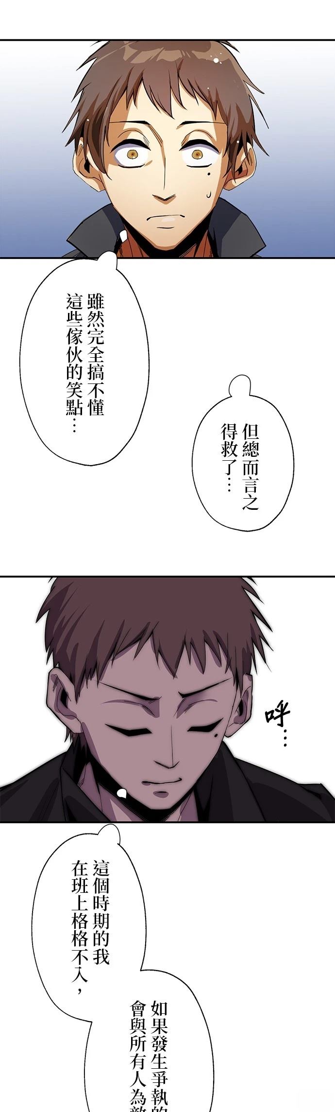 《最强高中生的复仇之战》第13话 第4页