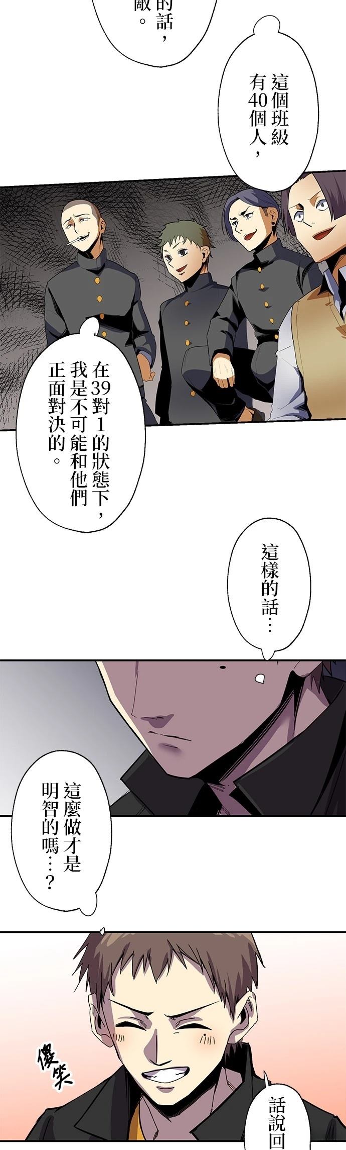 《最强高中生的复仇之战》第13话 第5页