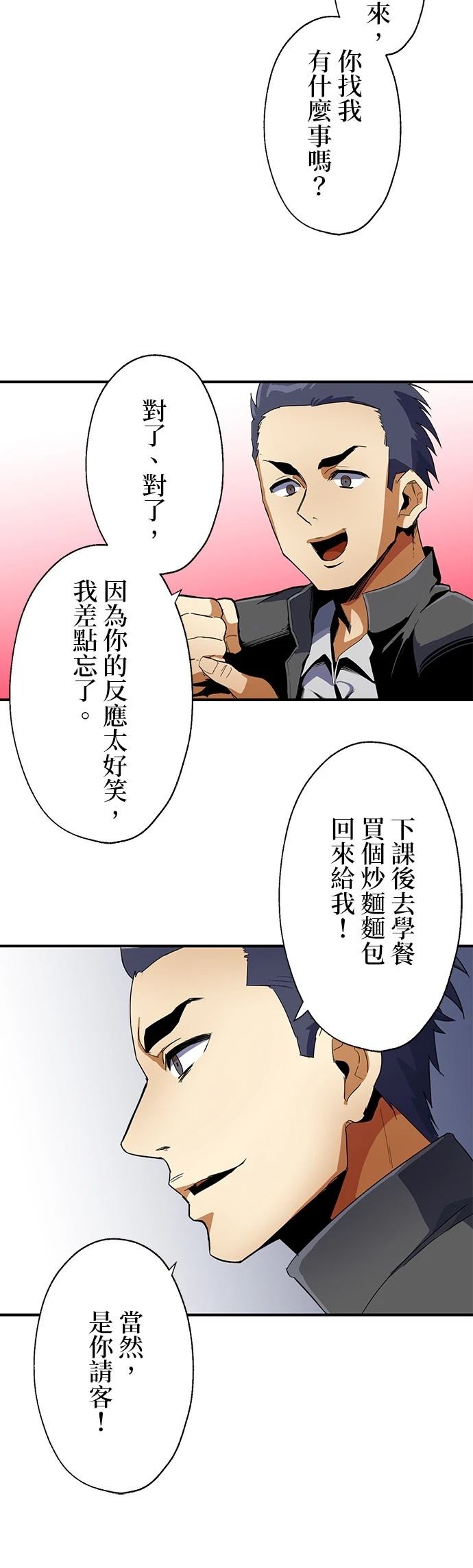 《最强高中生的复仇之战》第13话 第6页