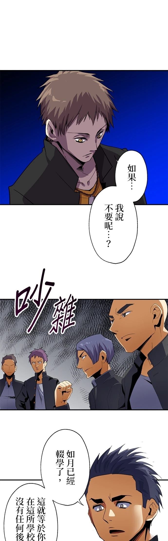 《最强高中生的复仇之战》第13话 第7页