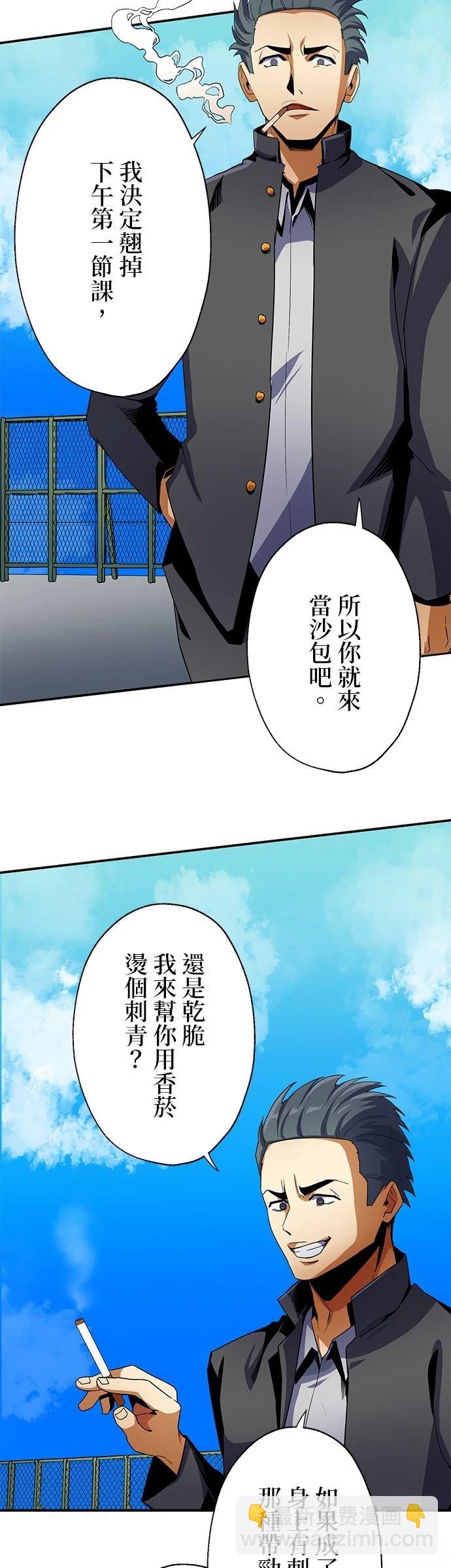 《最强高中生的复仇之战》第14话 第11页