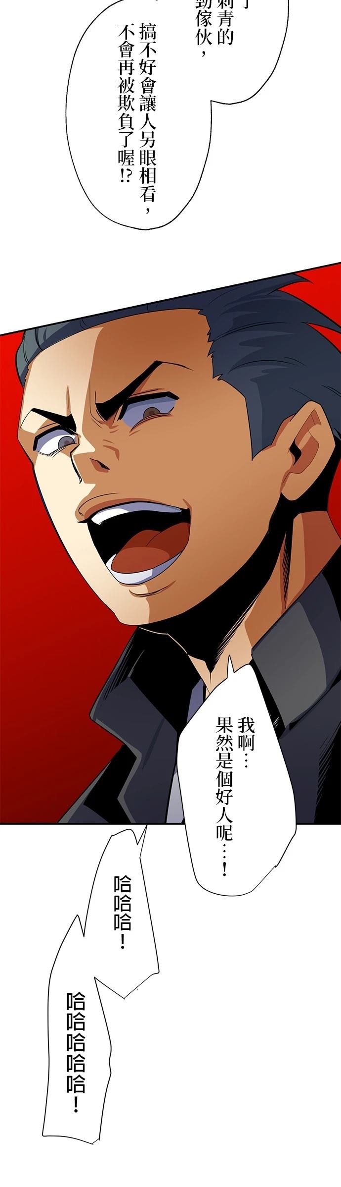 《最强高中生的复仇之战》第14话 第12页