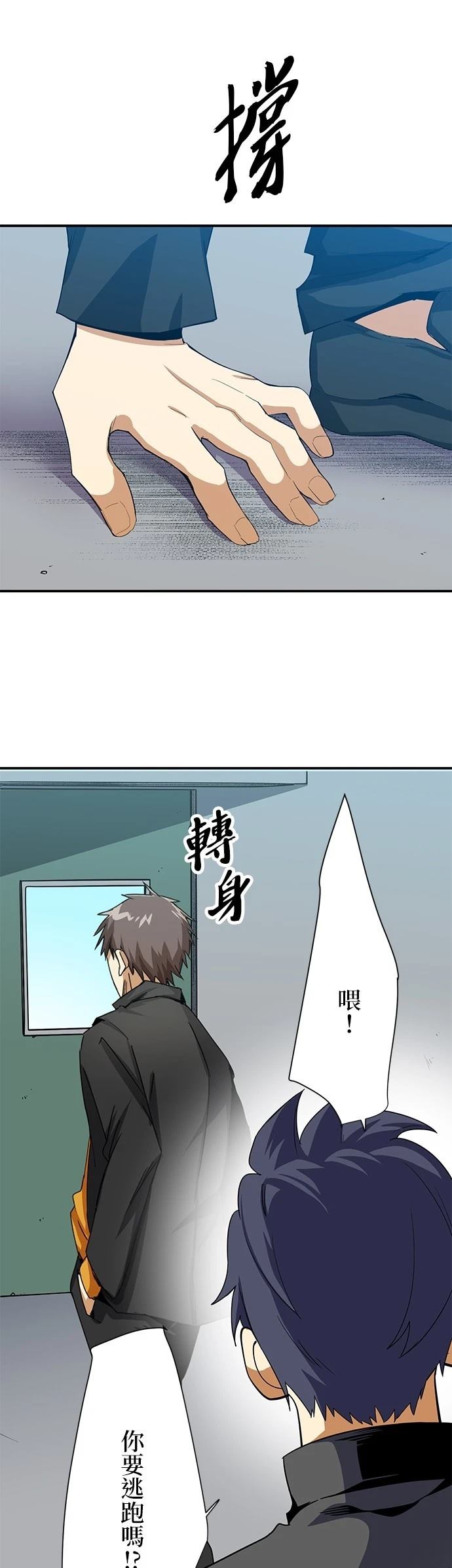 《最强高中生的复仇之战》第14话 第13页