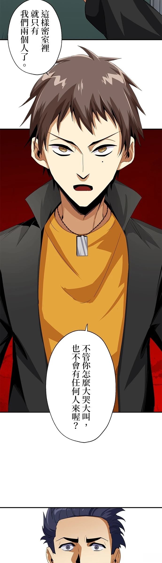 《最强高中生的复仇之战》第14话 第15页