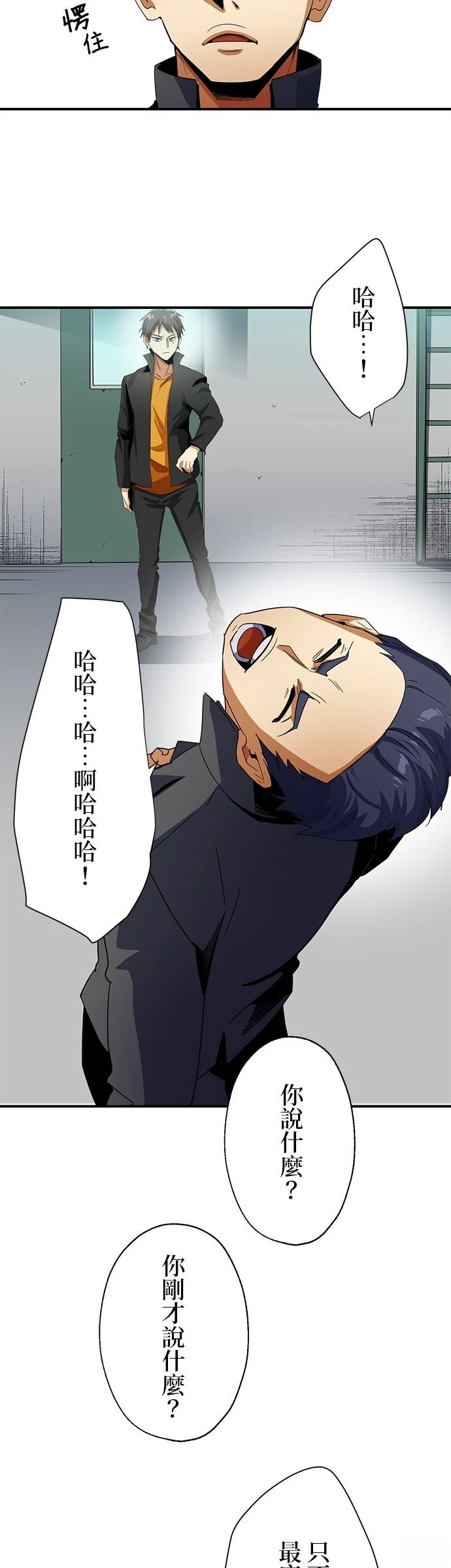 《最强高中生的复仇之战》第14话 第16页