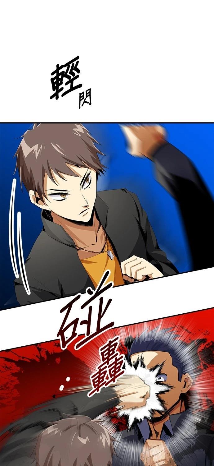 《最强高中生的复仇之战》第14话 第19页