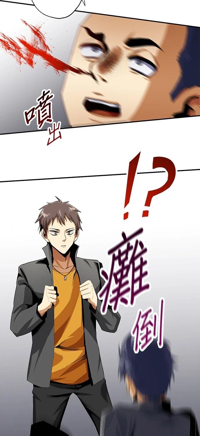 《最强高中生的复仇之战》第14话 第21页