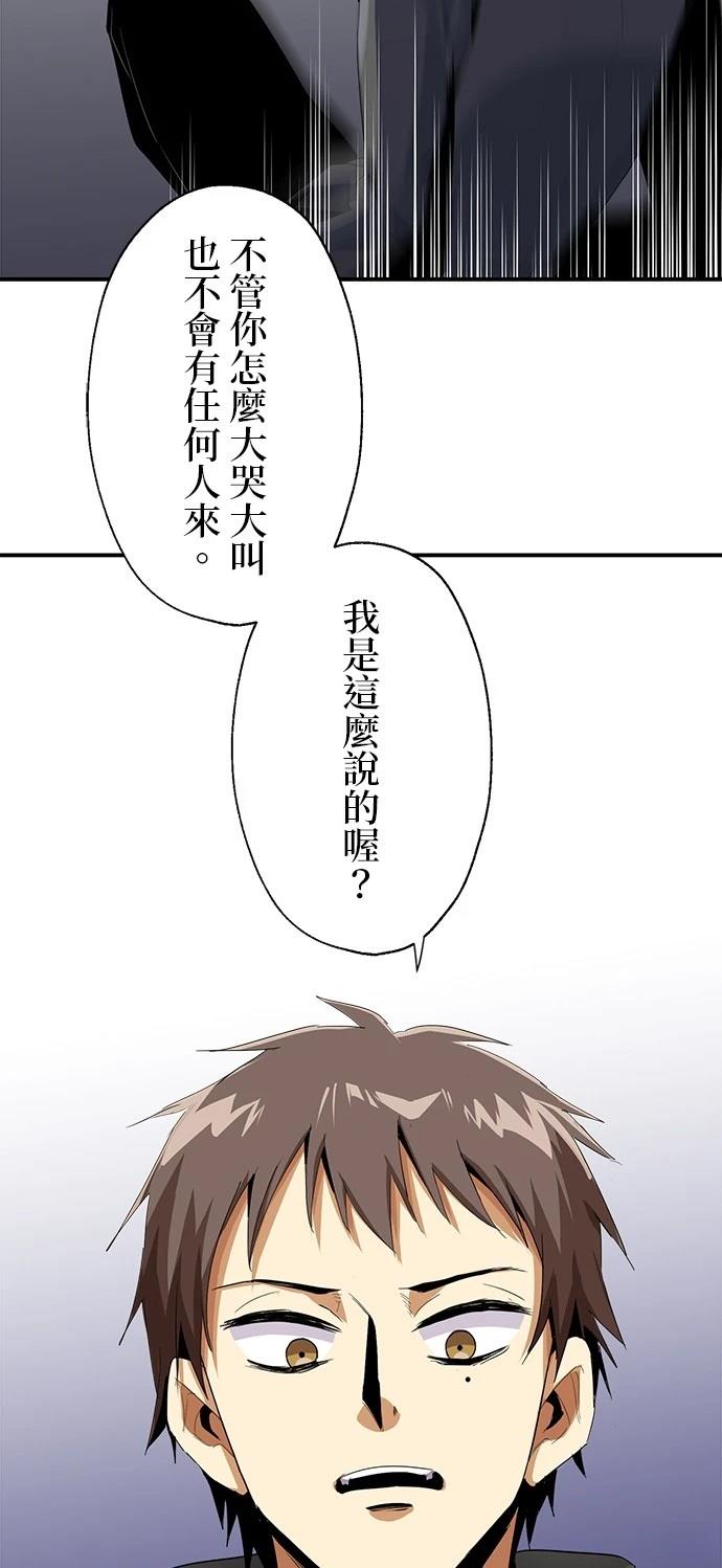 《最强高中生的复仇之战》第14话 第22页