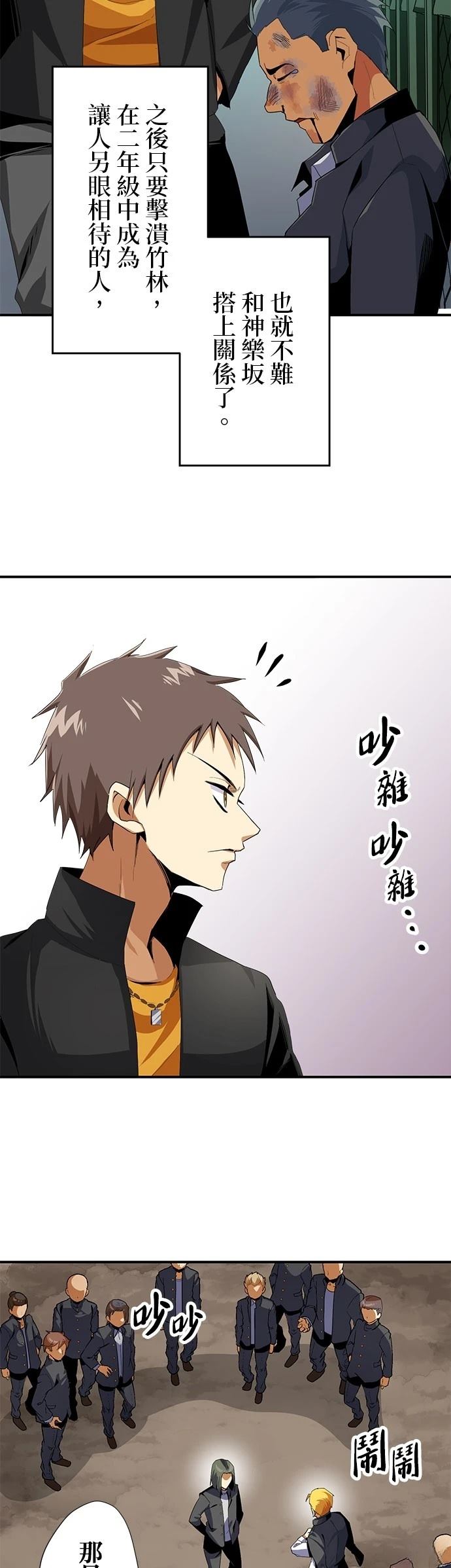 《最强高中生的复仇之战》第14话 第26页