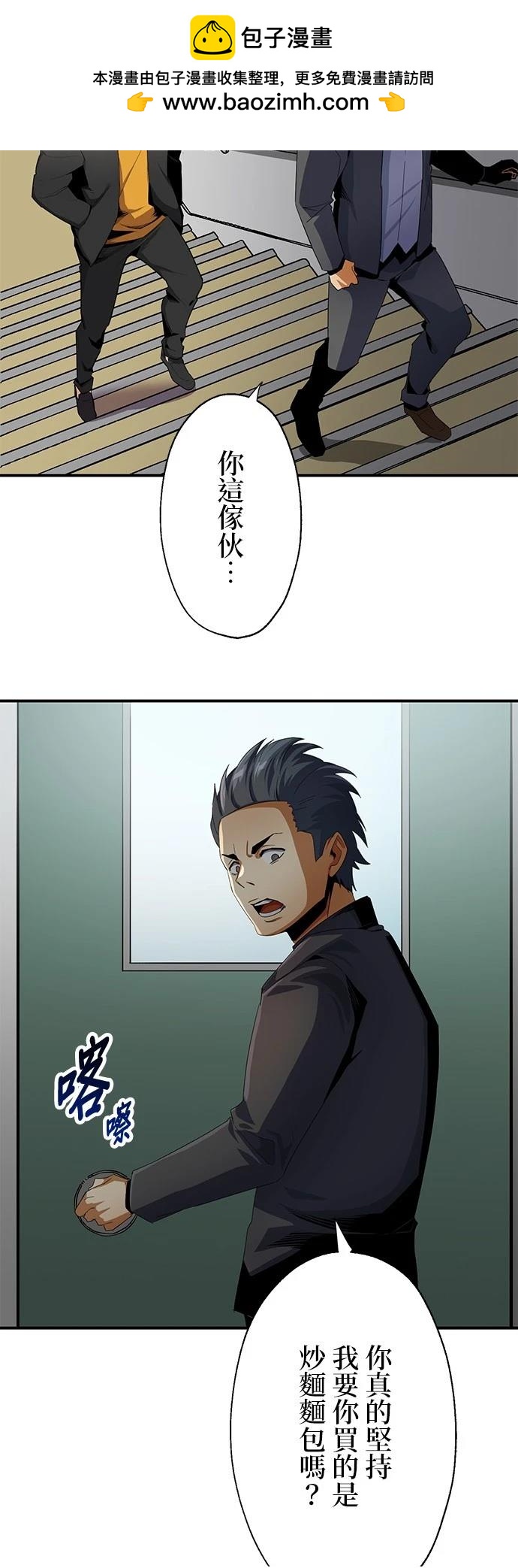 《最强高中生的复仇之战》第14话 第2页