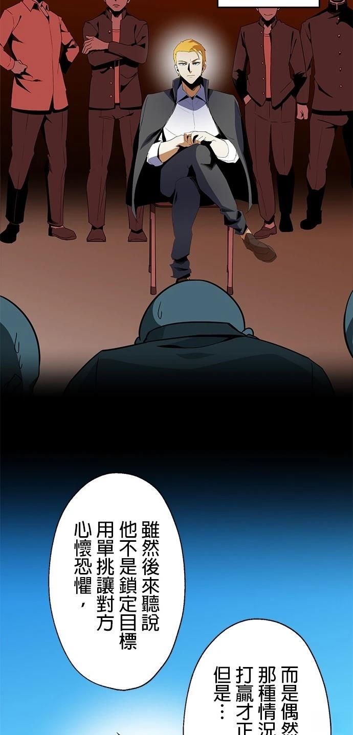 《最强高中生的复仇之战》第14话 第33页
