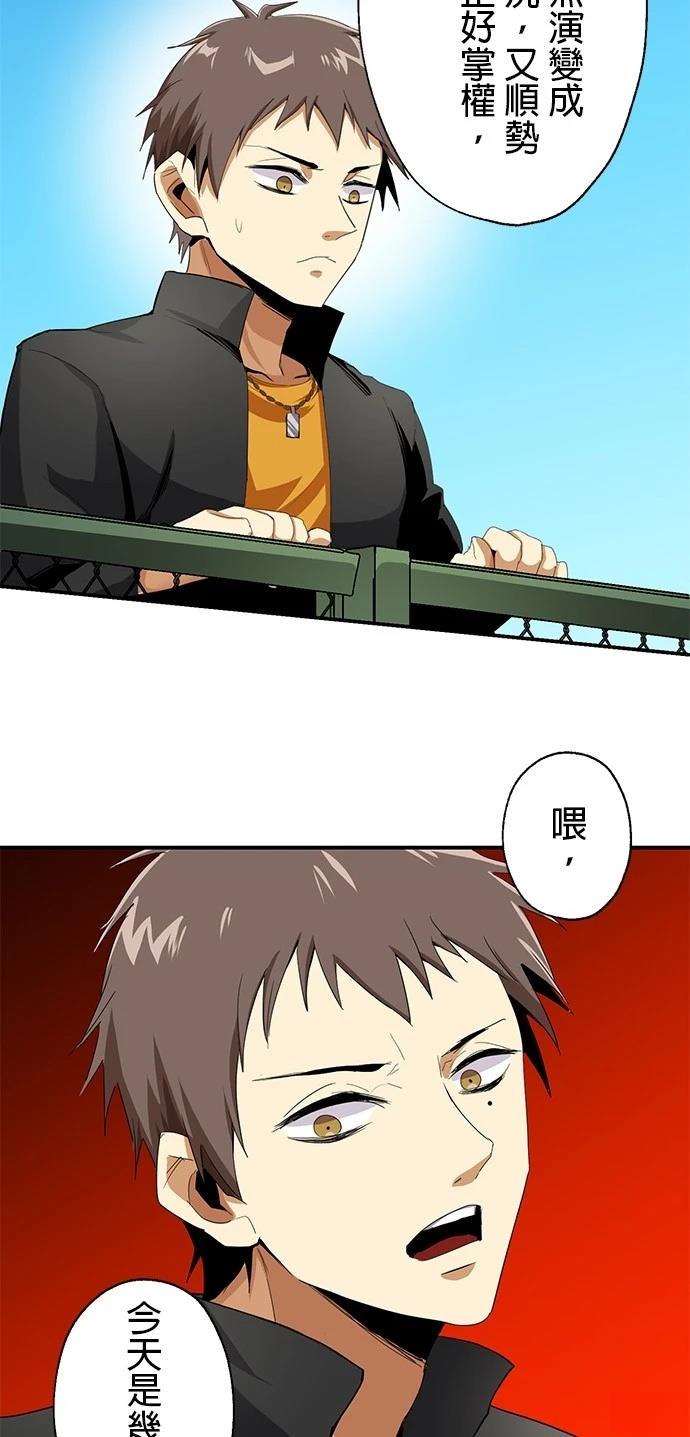 《最强高中生的复仇之战》第14话 第34页