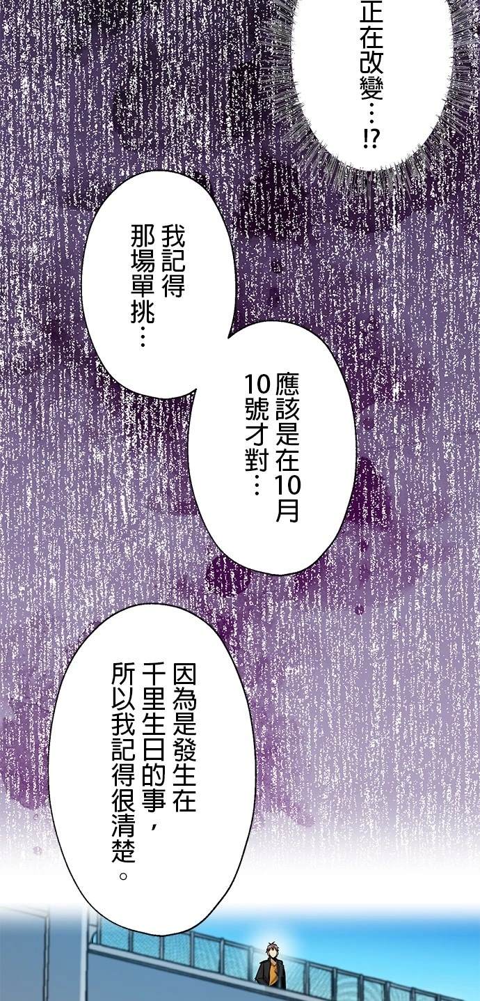 《最强高中生的复仇之战》第14话 第36页