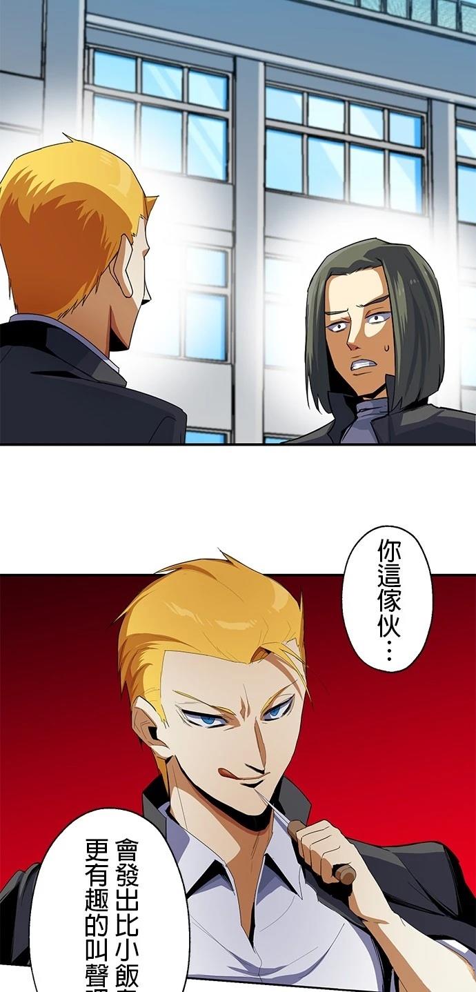 《最强高中生的复仇之战》第14话 第37页