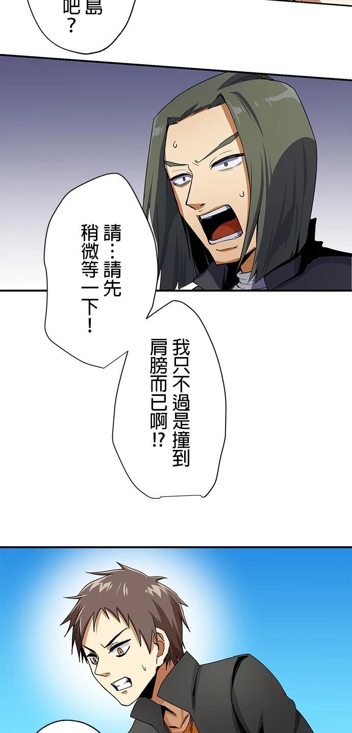 《最强高中生的复仇之战》第14话 第38页