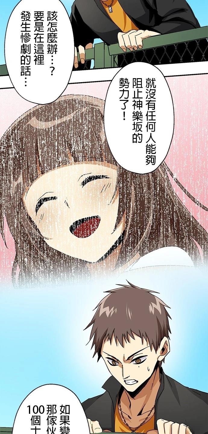 《最强高中生的复仇之战》第14话 第39页