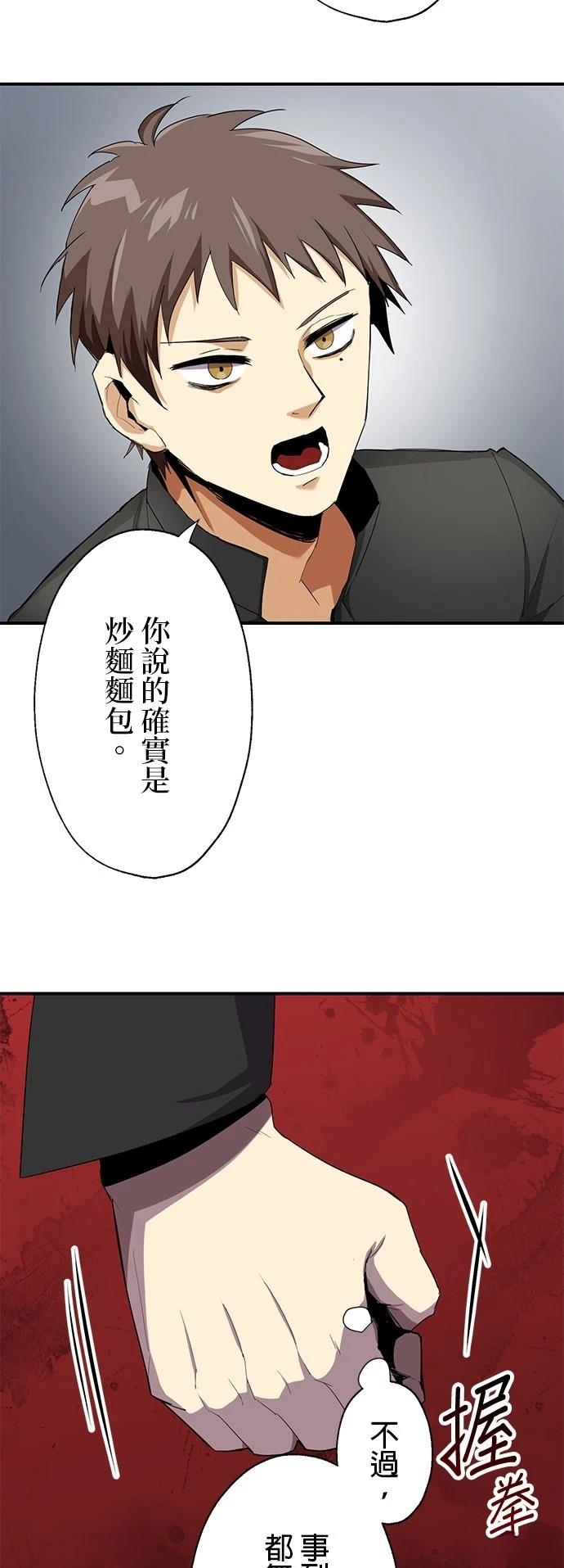 《最强高中生的复仇之战》第14话 第3页