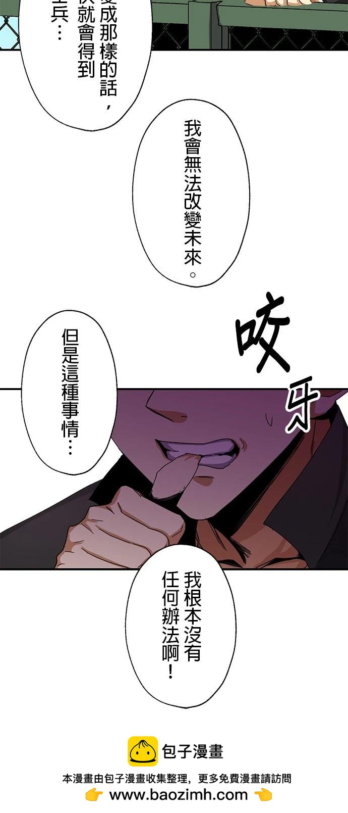 《最强高中生的复仇之战》第14话 第40页