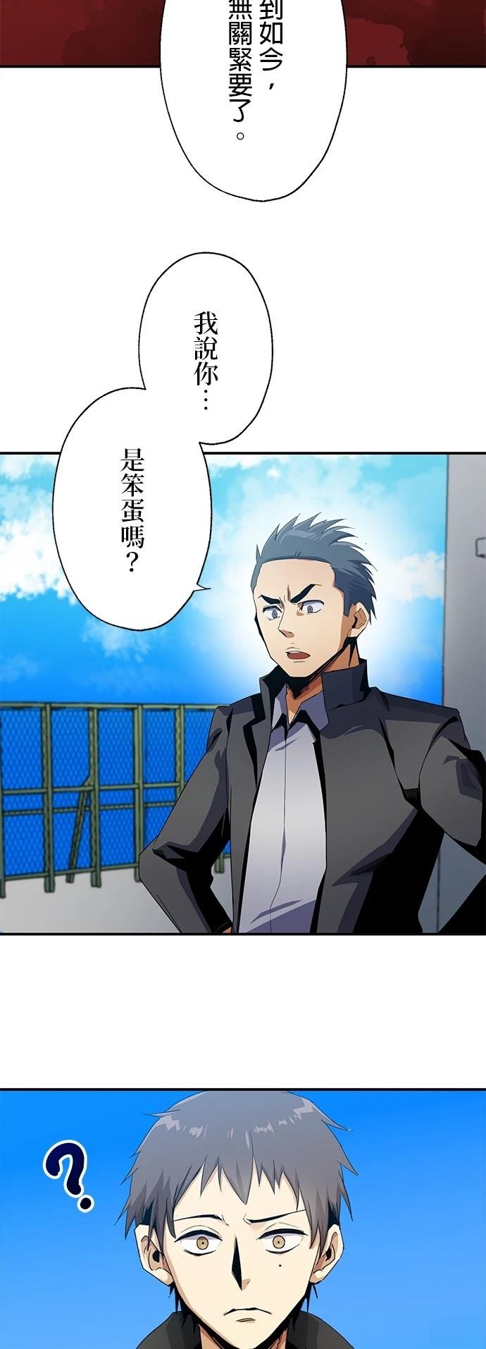 《最强高中生的复仇之战》第14话 第4页