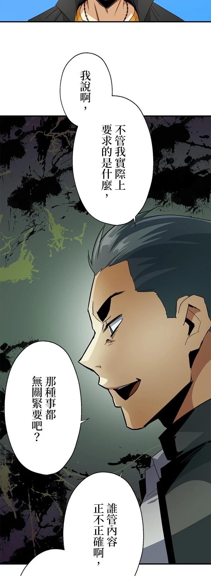《最强高中生的复仇之战》第14话 第5页