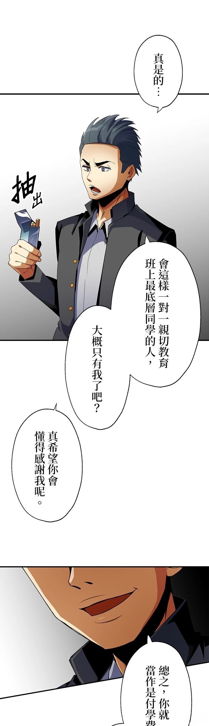 《最强高中生的复仇之战》第14话 第7页