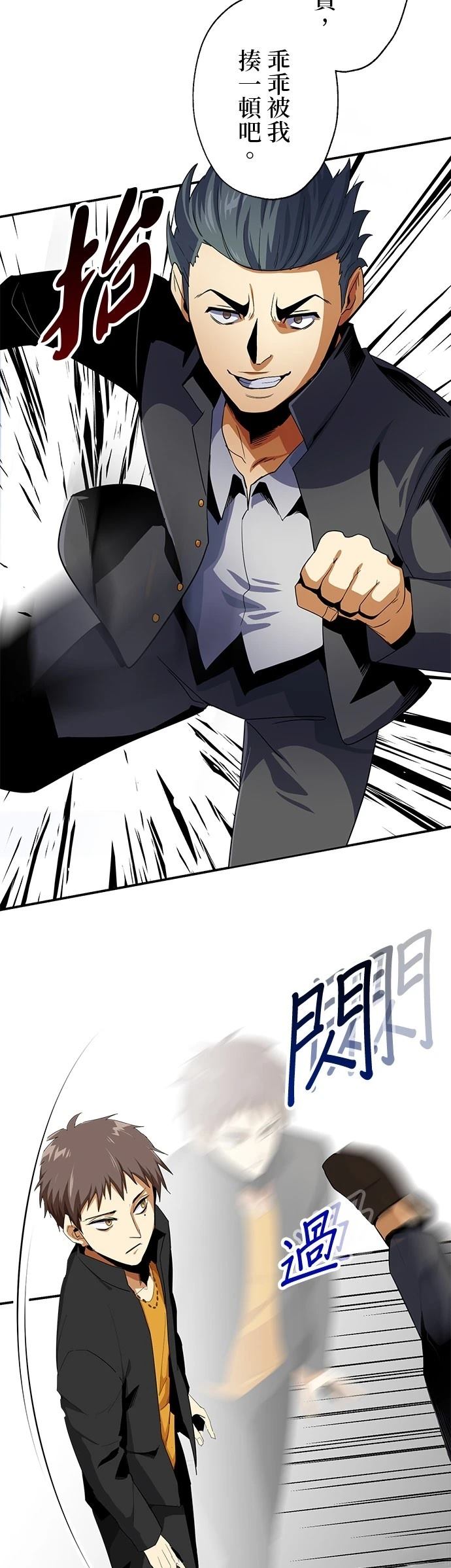 《最强高中生的复仇之战》第14话 第8页