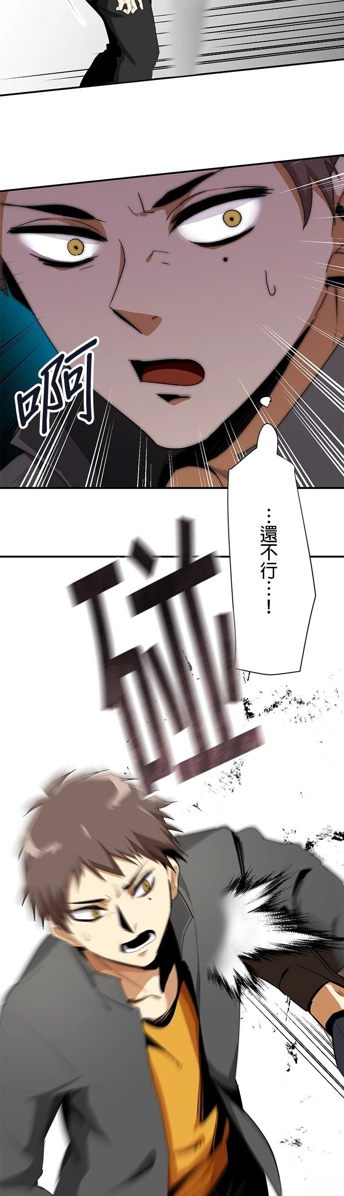 《最强高中生的复仇之战》第14话 第9页