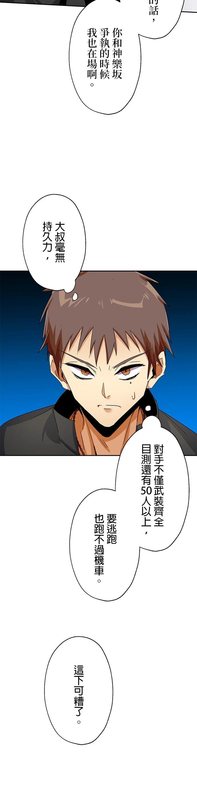 《最强高中生的复仇之战》第17话 第10页