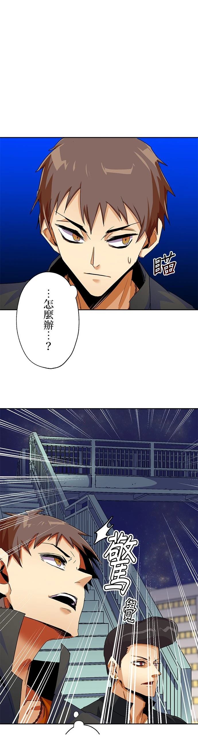《最强高中生的复仇之战》第17话 第11页