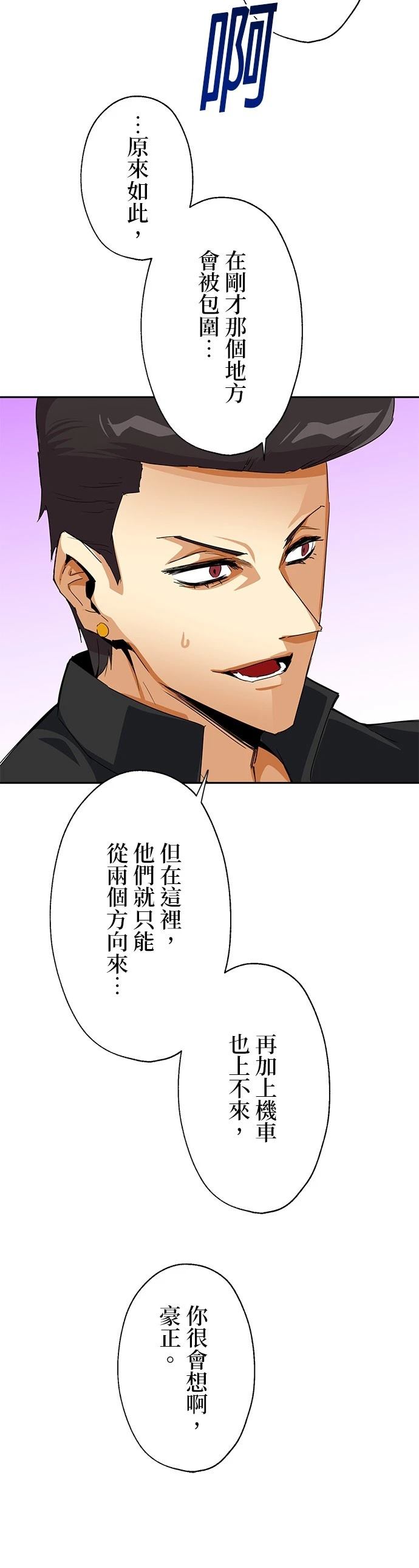 《最强高中生的复仇之战》第17话 第15页
