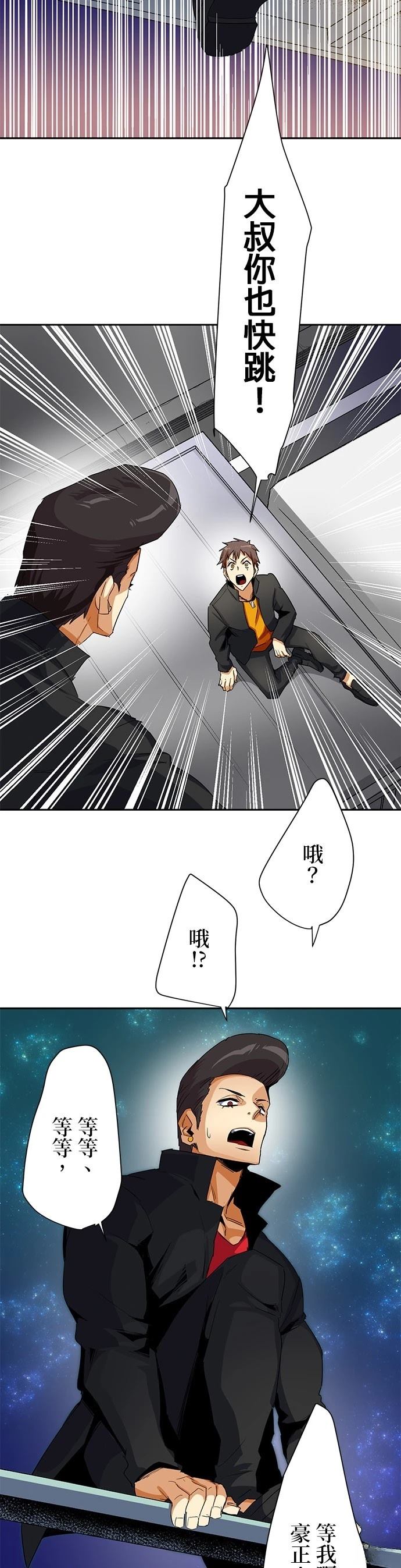 《最强高中生的复仇之战》第17话 第17页