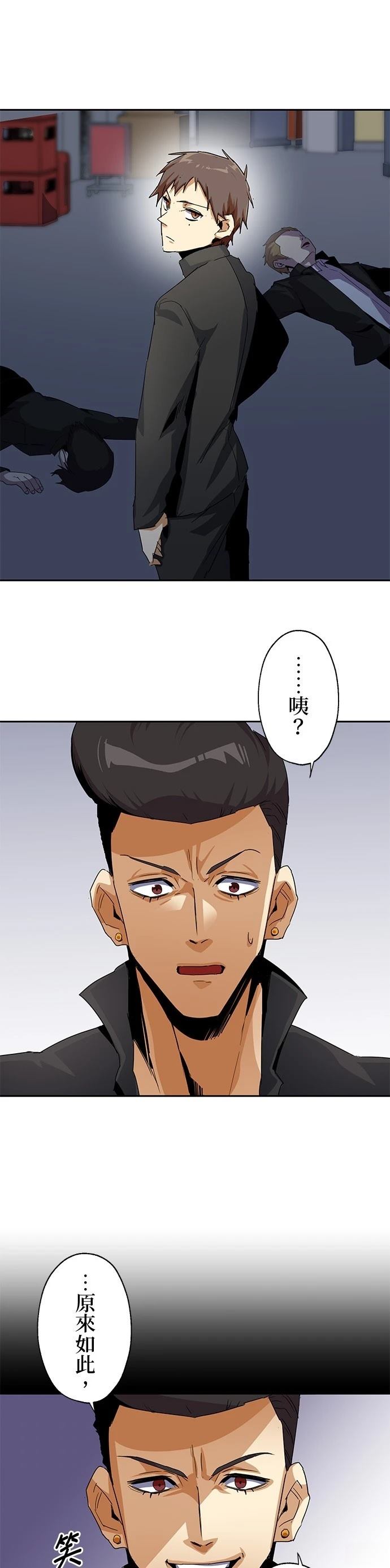 《最强高中生的复仇之战》第17话 第1页