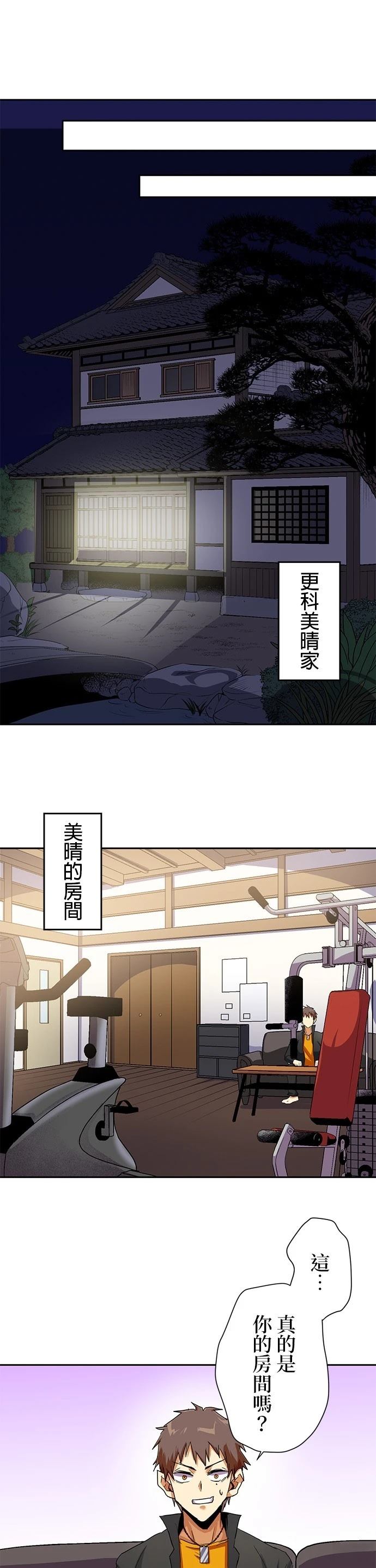 《最强高中生的复仇之战》第17话 第21页