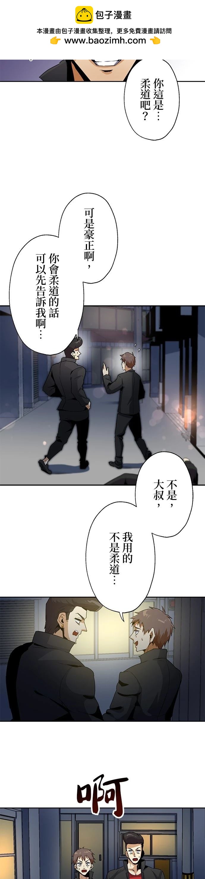 《最强高中生的复仇之战》第17话 第2页