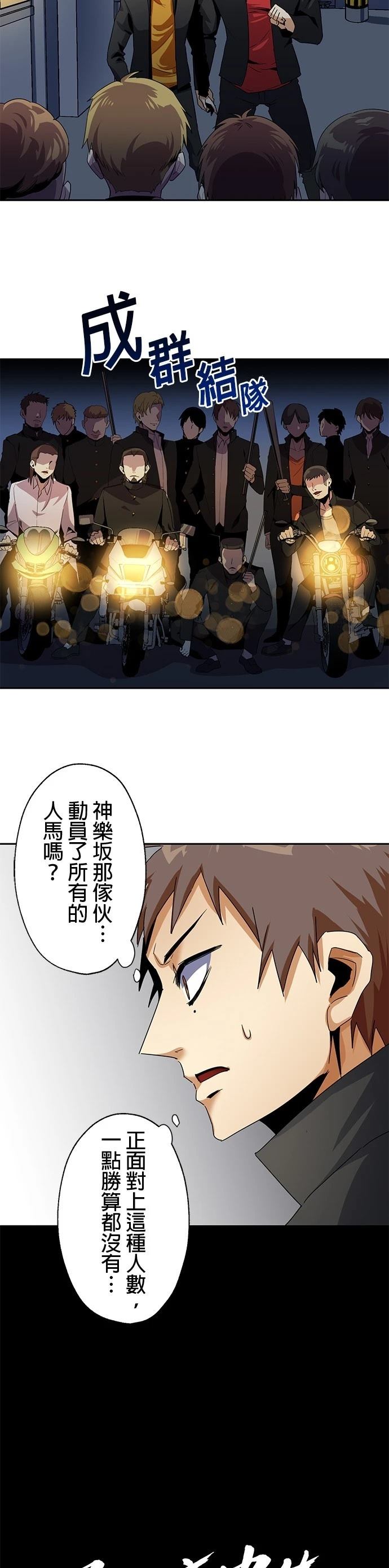 《最强高中生的复仇之战》第17话 第3页