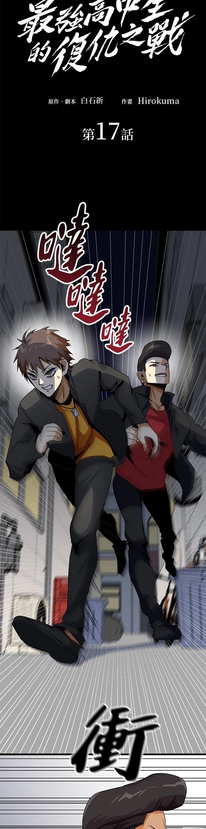 《最强高中生的复仇之战》第17话 第4页