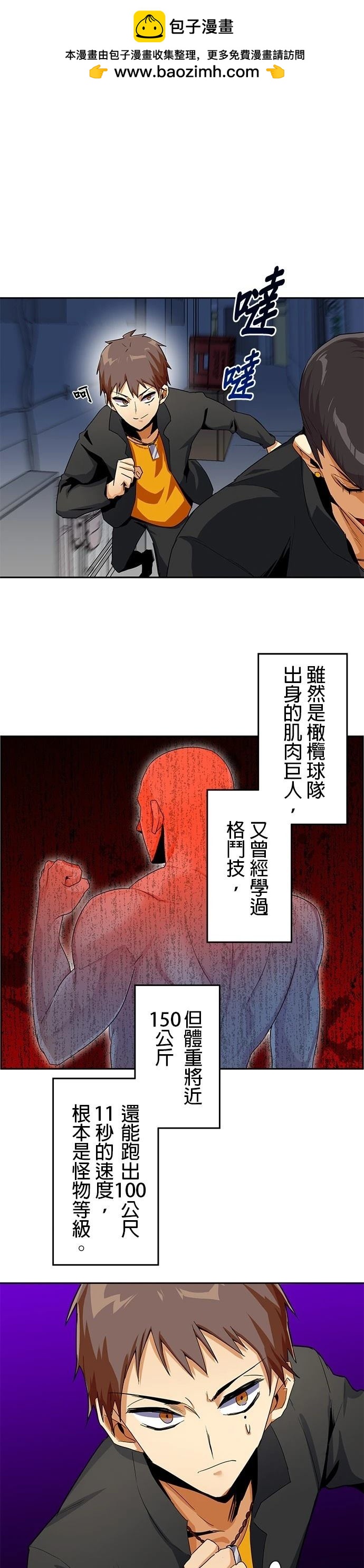 《最强高中生的复仇之战》第17话 第6页