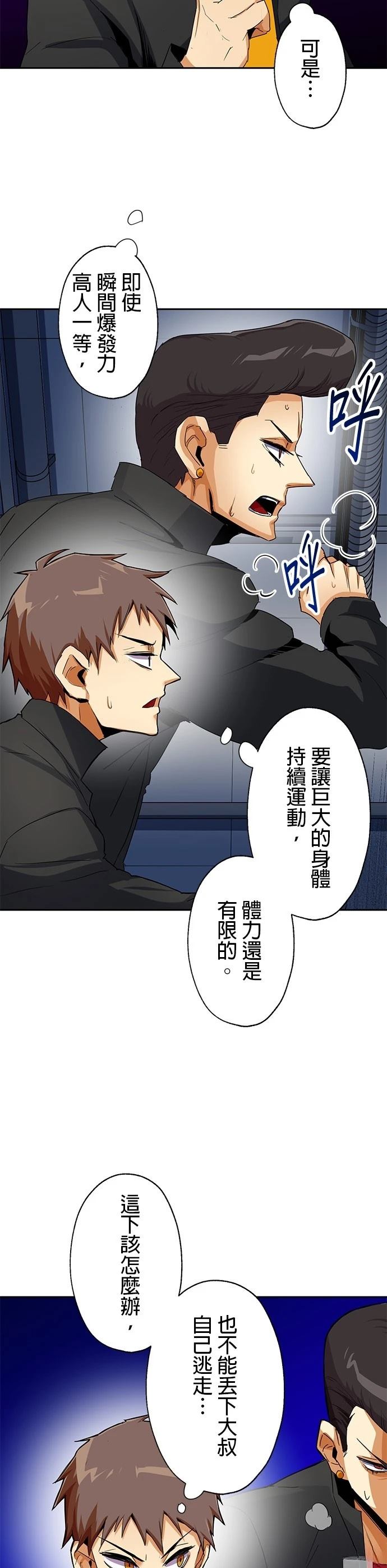 《最强高中生的复仇之战》第17话 第7页