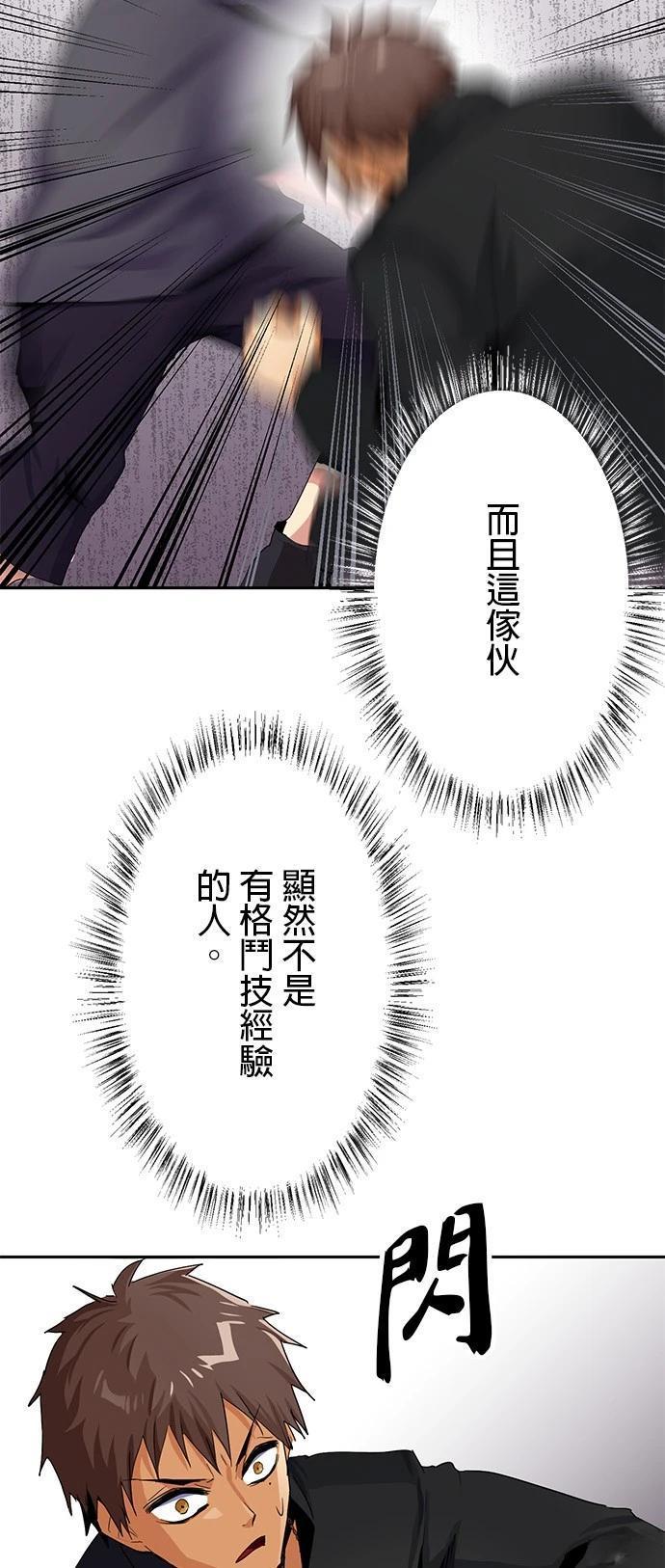 《最强高中生的复仇之战》第18话 第20页