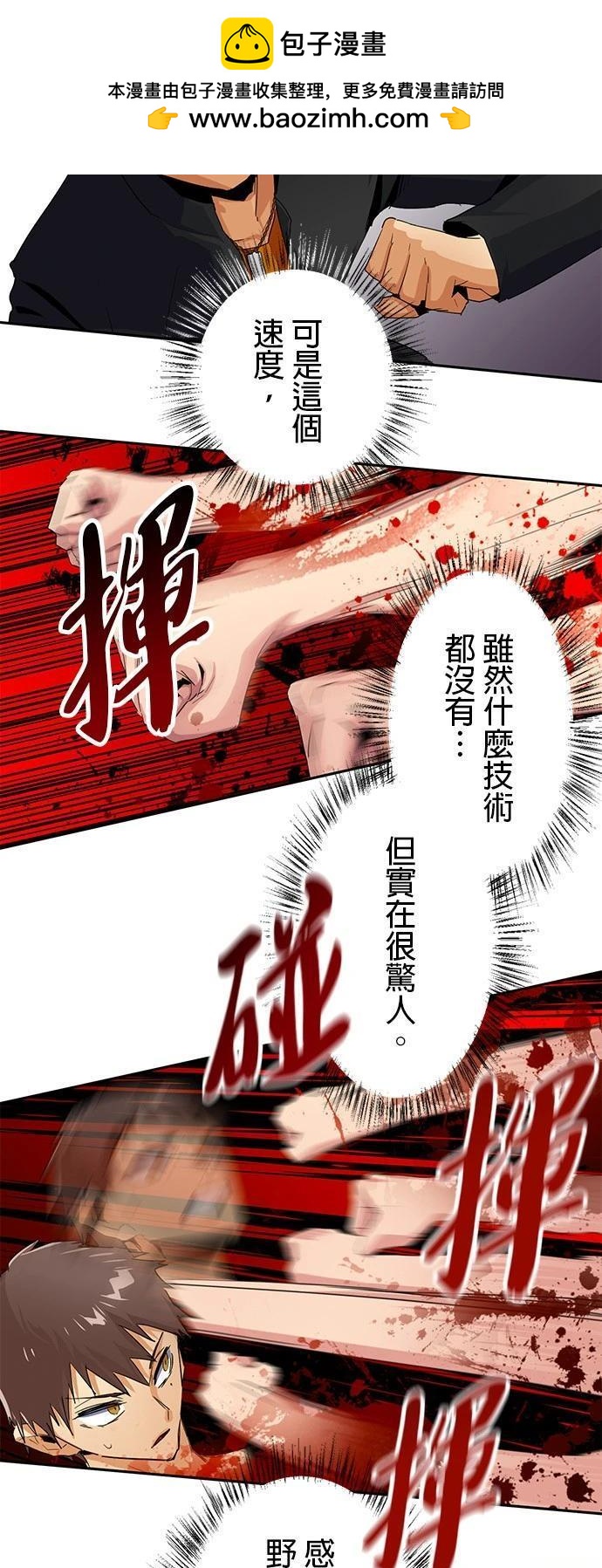 《最强高中生的复仇之战》第18话 第21页