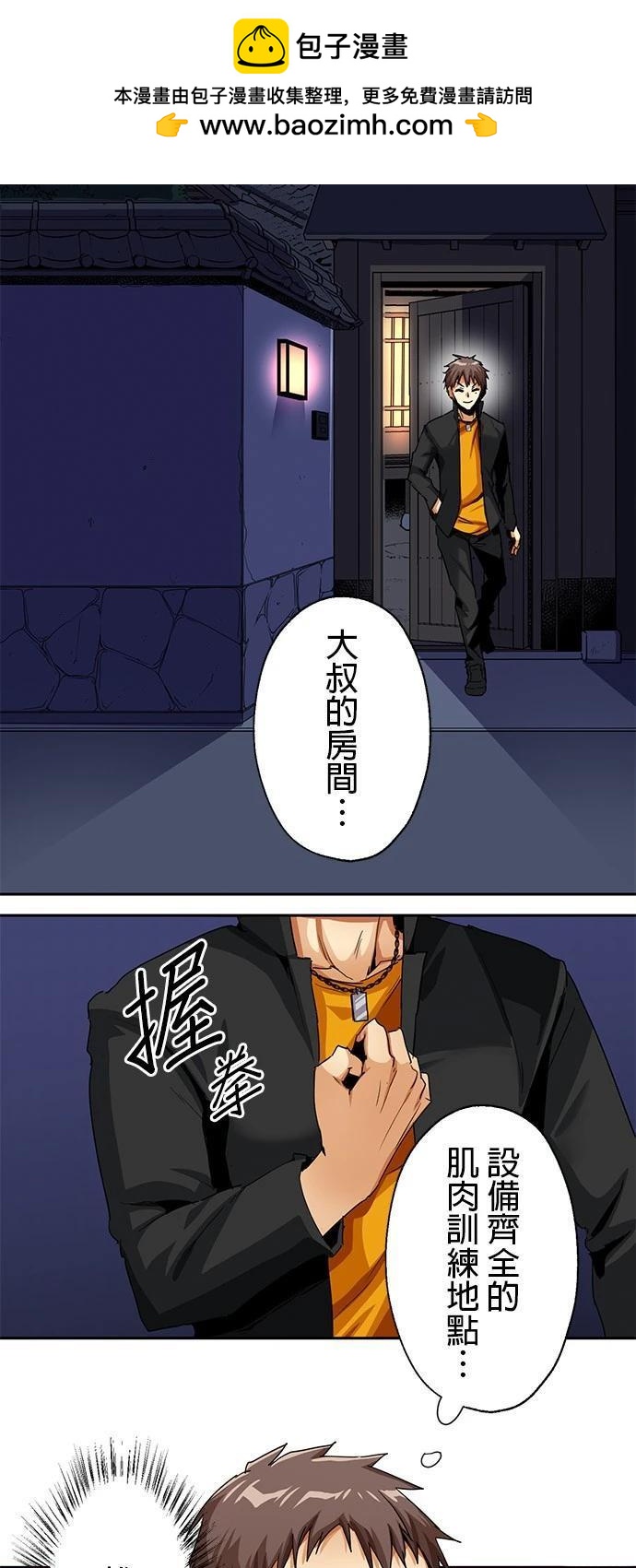 《最强高中生的复仇之战》第18话 第2页