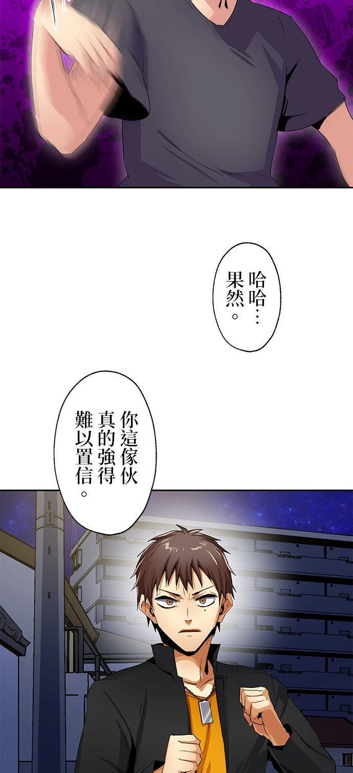 《最强高中生的复仇之战》第18话 第31页