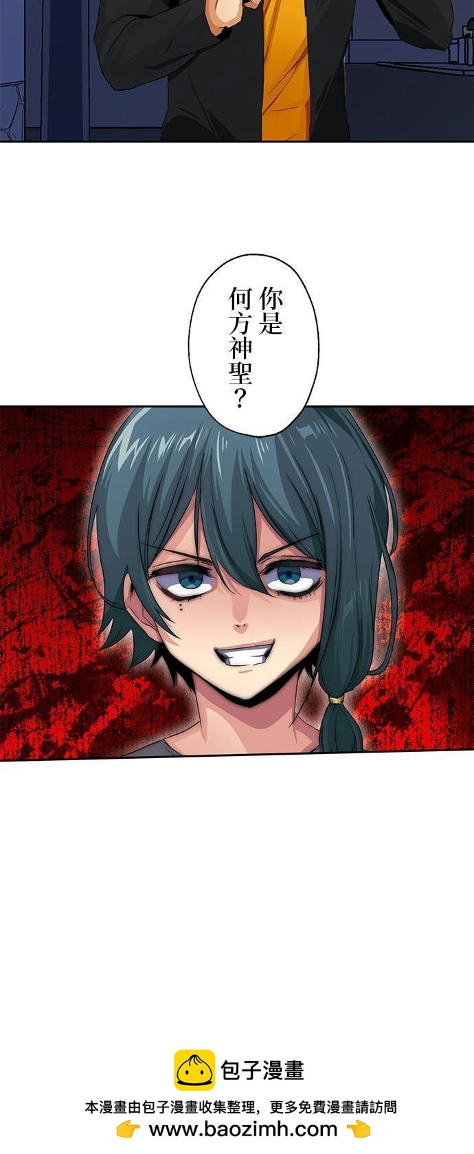 《最强高中生的复仇之战》第18话 第32页