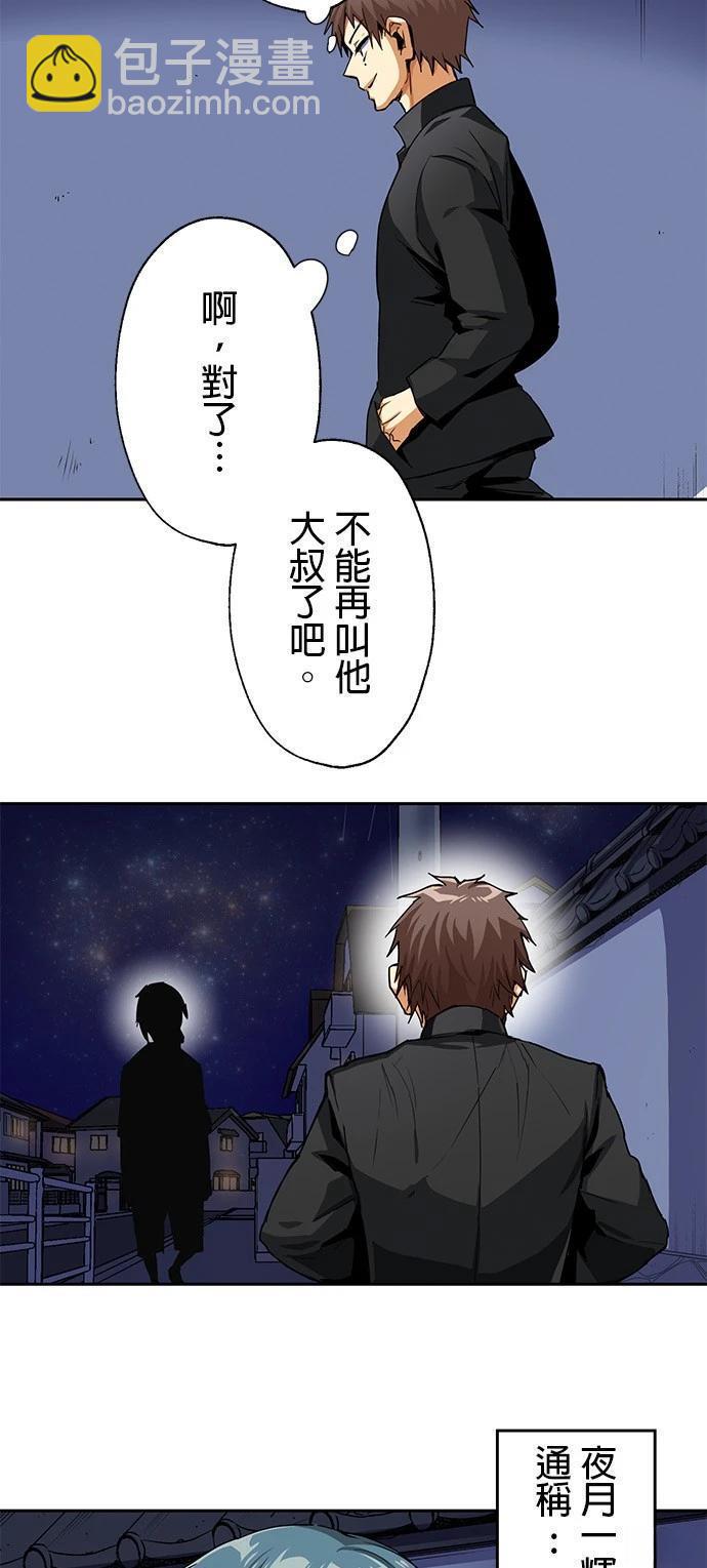 《最强高中生的复仇之战》第18话 第4页