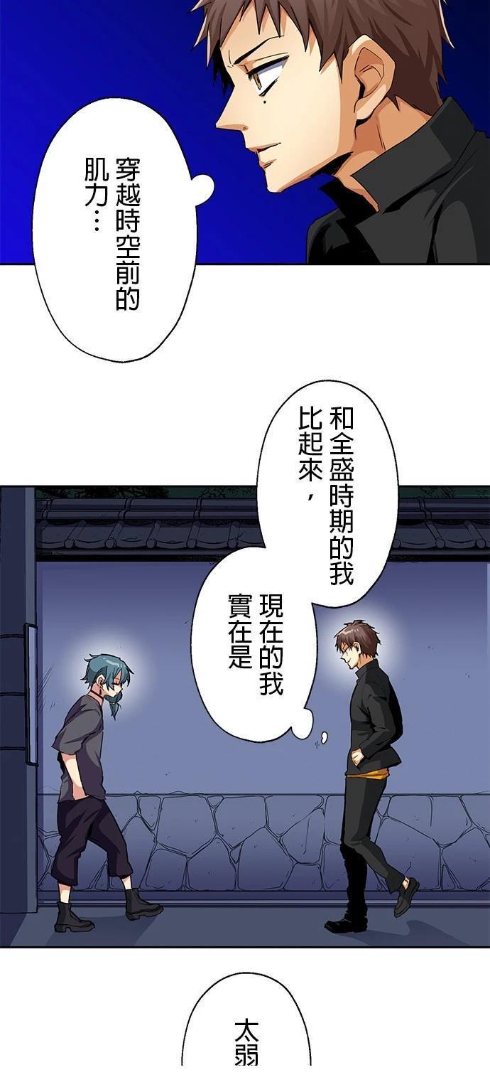 《最强高中生的复仇之战》第18话 第6页