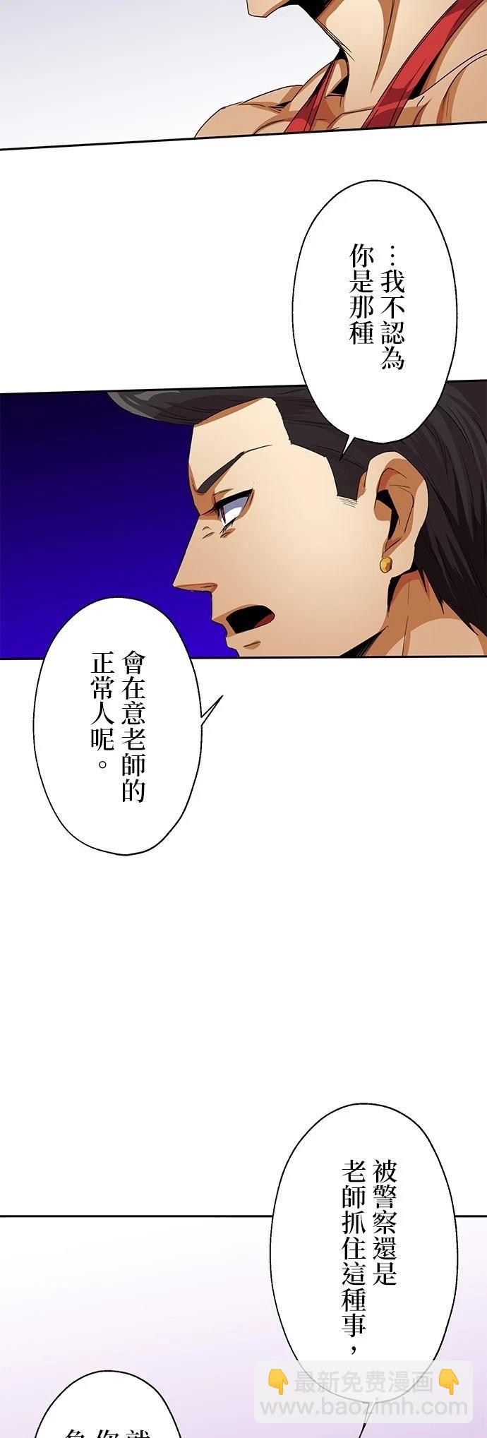 《最强高中生的复仇之战》第16话 第10页