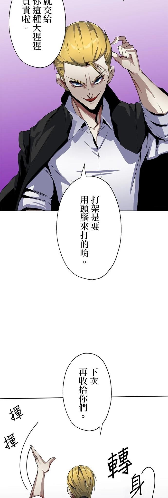 《最强高中生的复仇之战》第16话 第11页