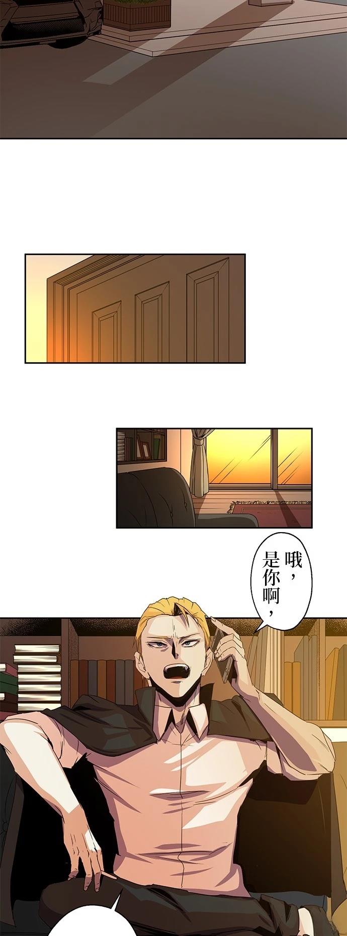 《最强高中生的复仇之战》第16话 第14页